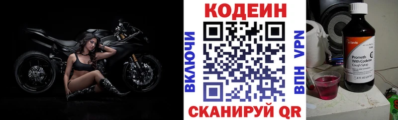 Codein напиток Lean (лин)  сколько стоит  Старый Оскол 